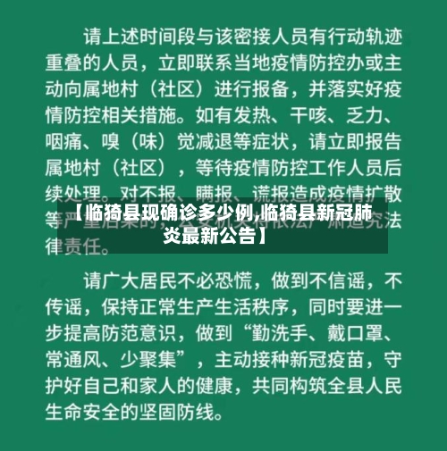 【临猗县现确诊多少例,临猗县新冠肺炎最新公告】