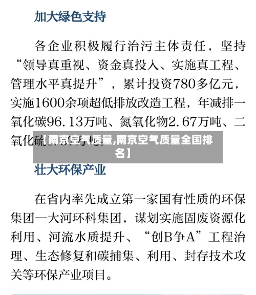 【南京空气质量,南京空气质量全国排名】