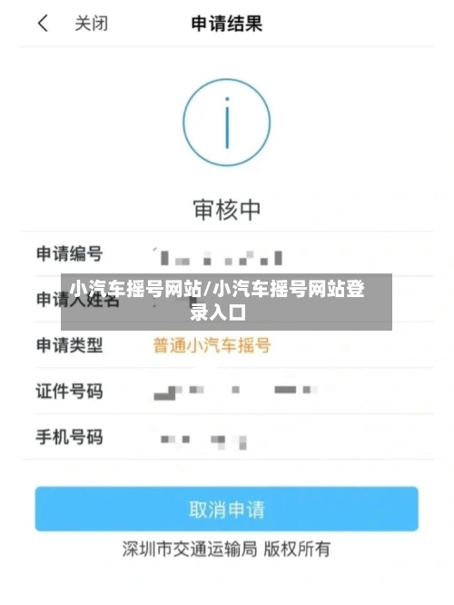 小汽车摇号网站/小汽车摇号网站登录入口-第3张图片