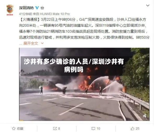 沙井有多少确诊的人员/深圳沙井有病例吗