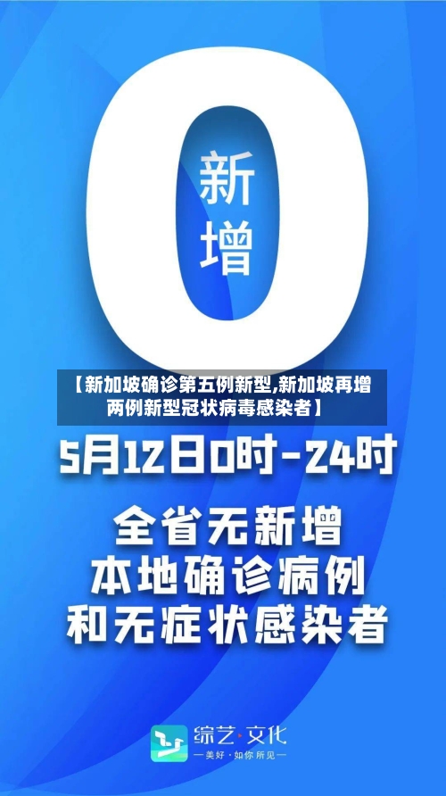 【新加坡确诊第五例新型,新加坡再增两例新型冠状病毒感染者】-第2张图片