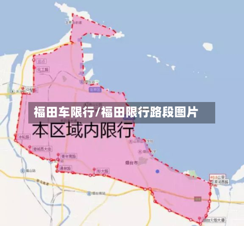 福田车限行/福田限行路段图片-第2张图片