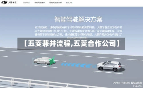【五菱兼并流程,五菱合作公司】-第3张图片