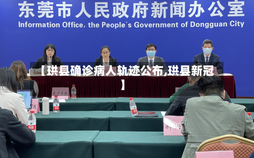 【珙县确诊病人轨迹公布,珙县新冠】-第3张图片