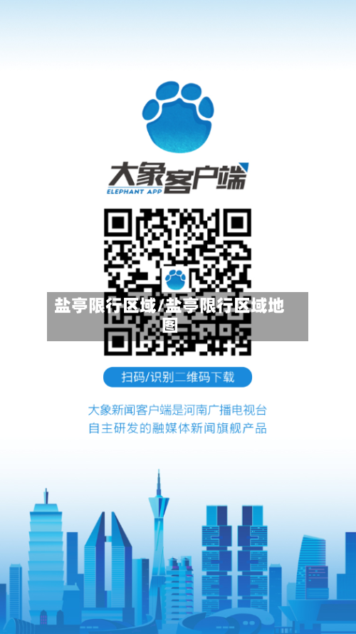 盐亭限行区域/盐亭限行区域地图