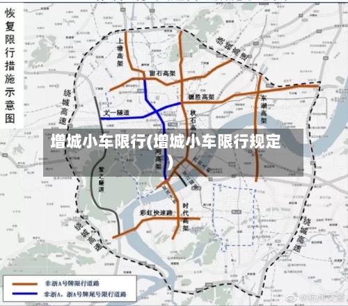 增城小车限行(增城小车限行规定)