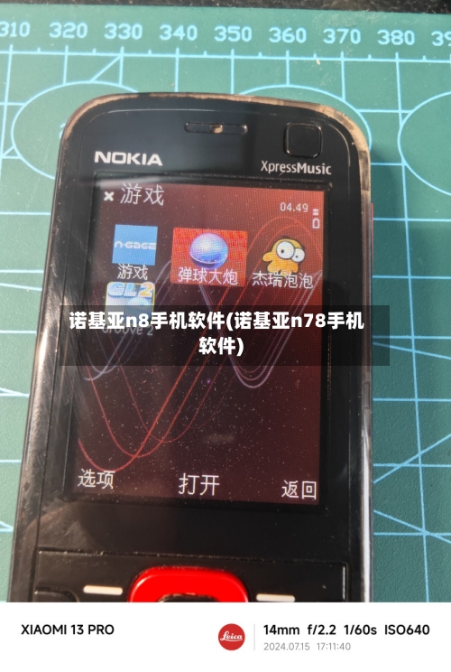 诺基亚n8手机软件(诺基亚n78手机软件)-第2张图片
