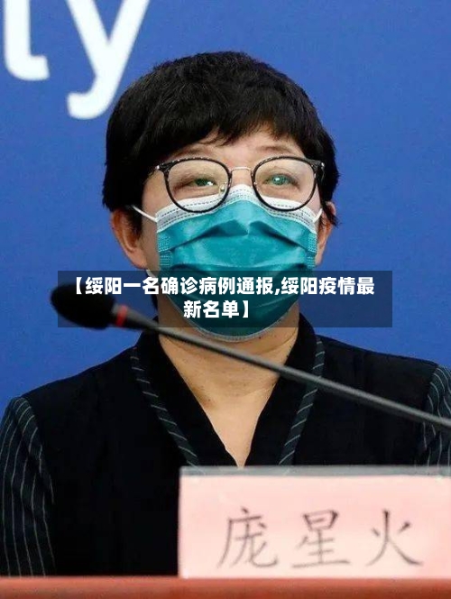 【绥阳一名确诊病例通报,绥阳疫情最新名单】-第3张图片