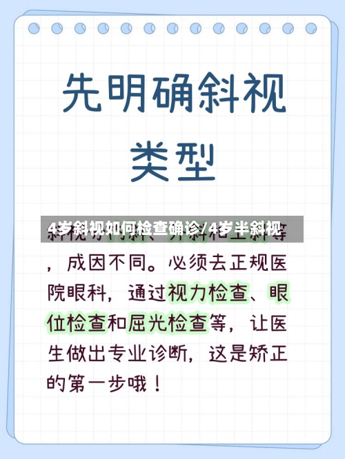 4岁斜视如何检查确诊/4岁半斜视-第2张图片