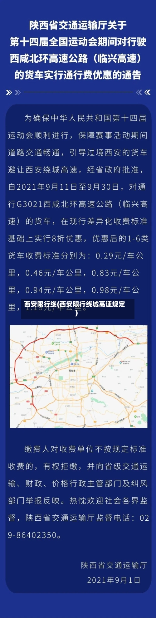 西安限行绕(西安限行绕城高速规定)