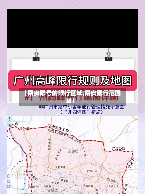 【南皮限号的限行区域,南皮限行范围图】-第3张图片