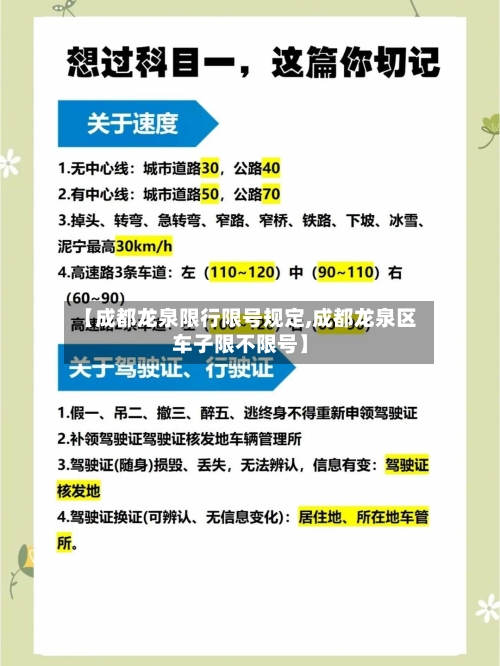 【成都龙泉限行限号规定,成都龙泉区车子限不限号】-第2张图片