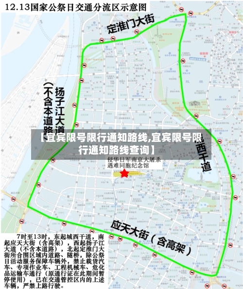 【宜宾限号限行通知路线,宜宾限号限行通知路线查询】