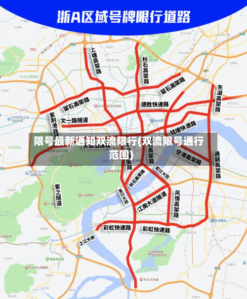 限号最新通知双流限行(双流限号通行范围)-第3张图片