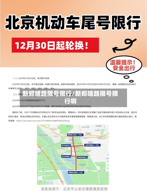 新郑啥路限号限行/新郑啥路限号限行啊-第2张图片