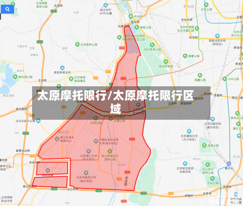 太原摩托限行/太原摩托限行区域-第2张图片