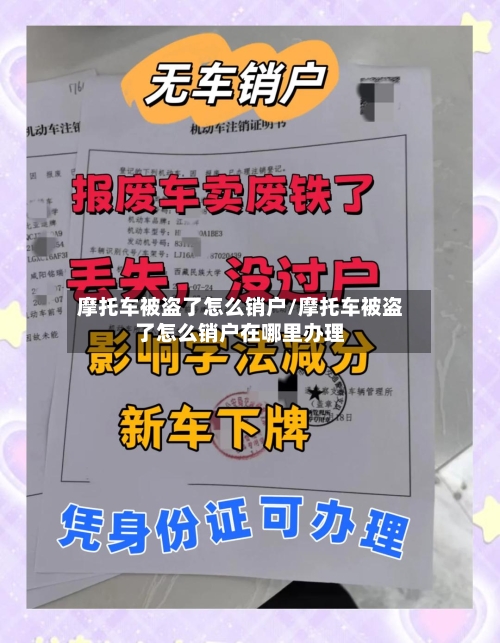 摩托车被盗了怎么销户/摩托车被盗了怎么销户在哪里办理