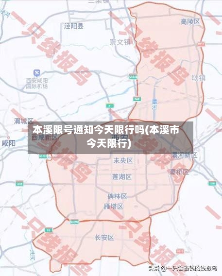 本溪限号通知今天限行吗(本溪市今天限行)-第3张图片