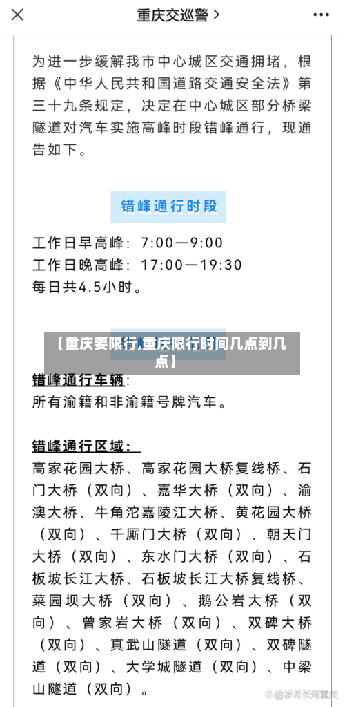 【重庆要限行,重庆限行时间几点到几点】