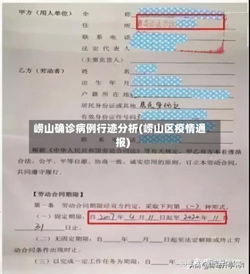 崂山确诊病例行迹分析(崂山区疫情通报)-第2张图片