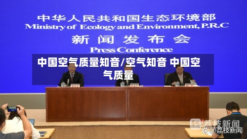 中国空气质量知音/空气知音 中国空气质量
