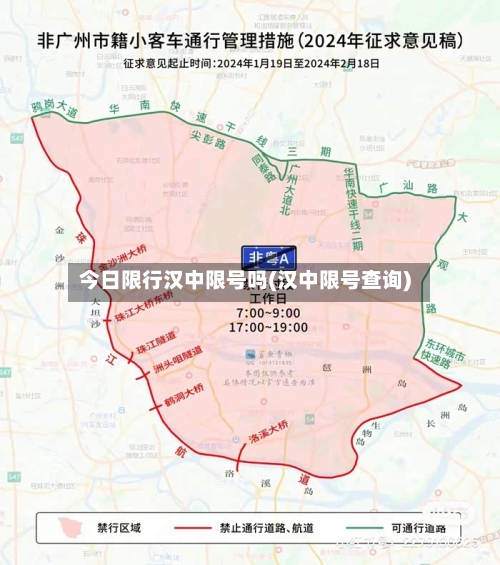 今日限行汉中限号吗(汉中限号查询)-第3张图片