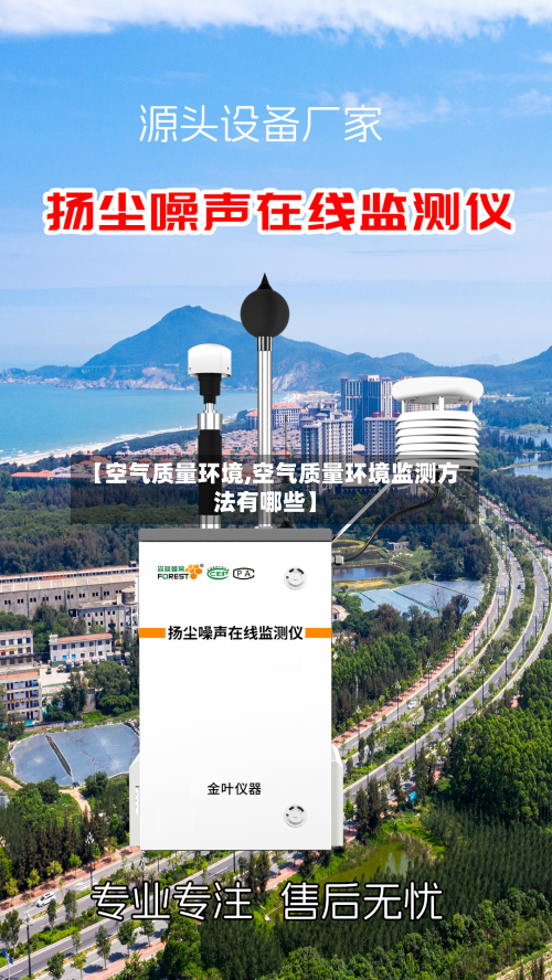 【空气质量环境,空气质量环境监测方法有哪些】-第2张图片