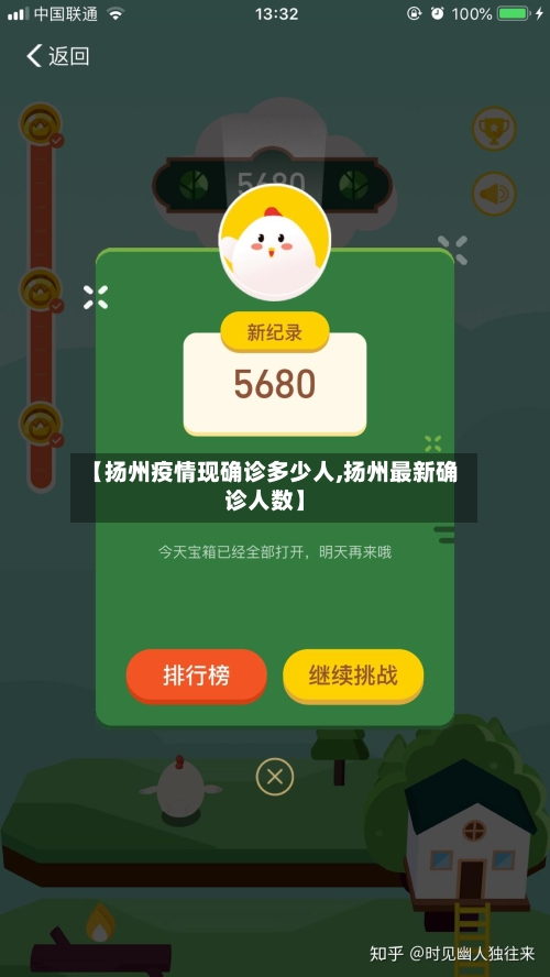 【扬州疫情现确诊多少人,扬州最新确诊人数】-第2张图片