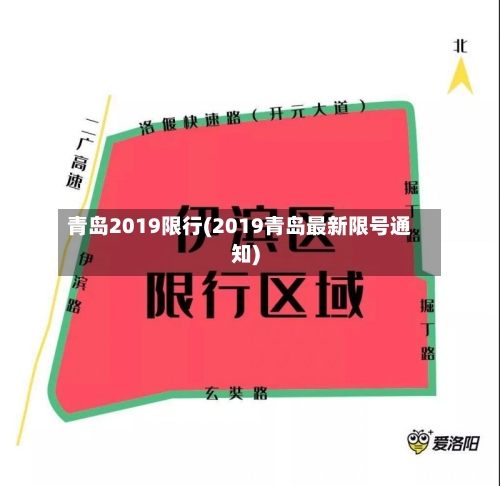 青岛2019限行(2019青岛最新限号通知)-第2张图片
