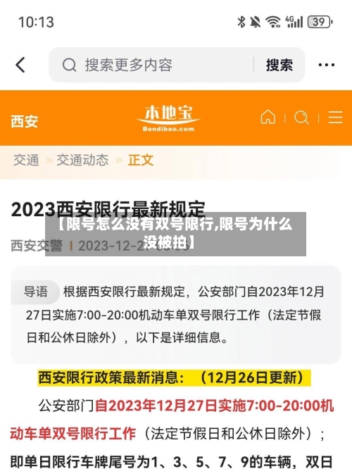 【限号怎么没有双号限行,限号为什么没被拍】