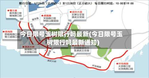 今日限号玉树限行吗最新(今日限号玉树限行吗最新通知)