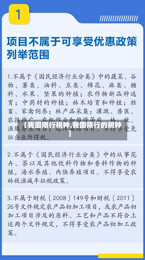 【我国限行税种,我国限行的税种】