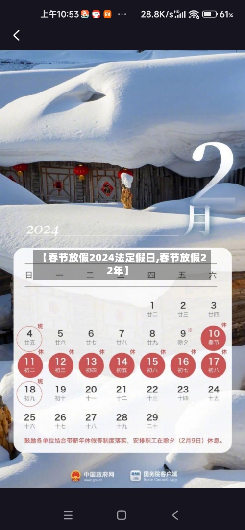 【春节放假2024法定假日,春节放假22年】