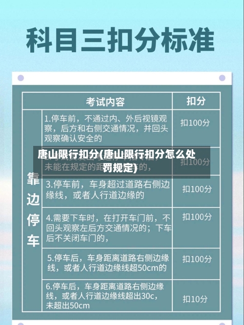 唐山限行扣分(唐山限行扣分怎么处罚规定)-第2张图片