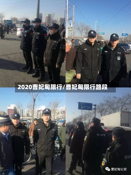2020曹妃甸限行/曹妃甸限行路段-第3张图片