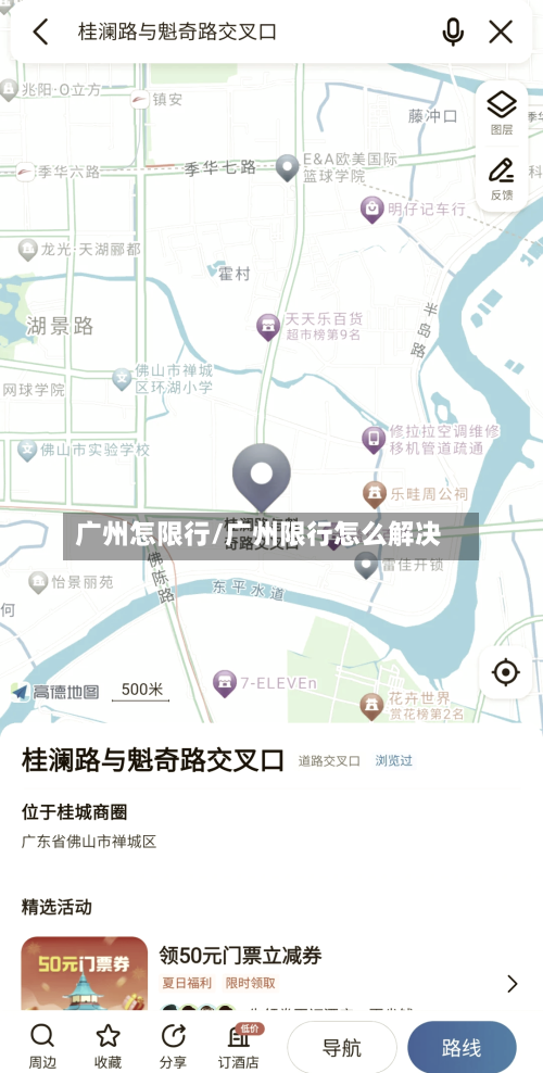 广州怎限行/广州限行怎么解决-第2张图片
