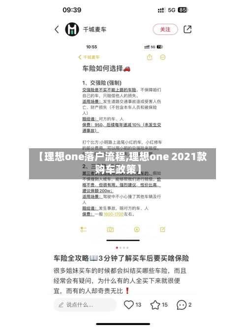 【理想one落户流程,理想one 2021款购车政策】-第2张图片