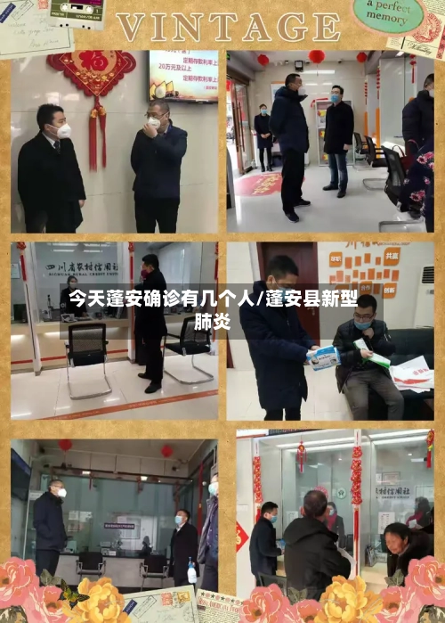 今天蓬安确诊有几个人/蓬安县新型肺炎-第2张图片