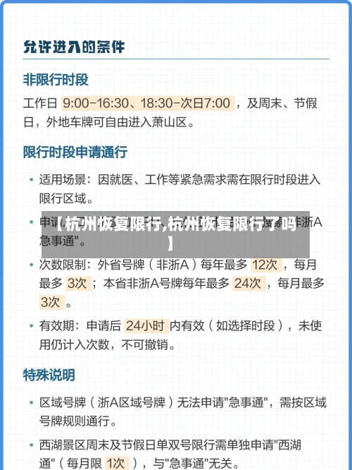 【杭州恢复限行,杭州恢复限行了吗】