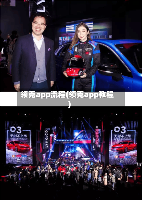 领克app流程(领克app教程)-第3张图片