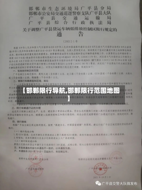【邯郸限行导航,邯郸限行范围地图】