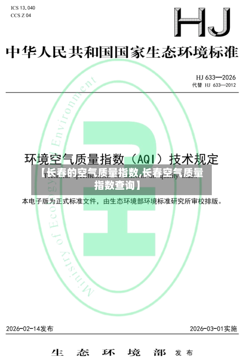 【长春的空气质量指数,长春空气质量指数查询】-第2张图片