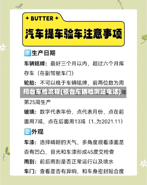 桓台车检流程(桓台车辆检测站电话)