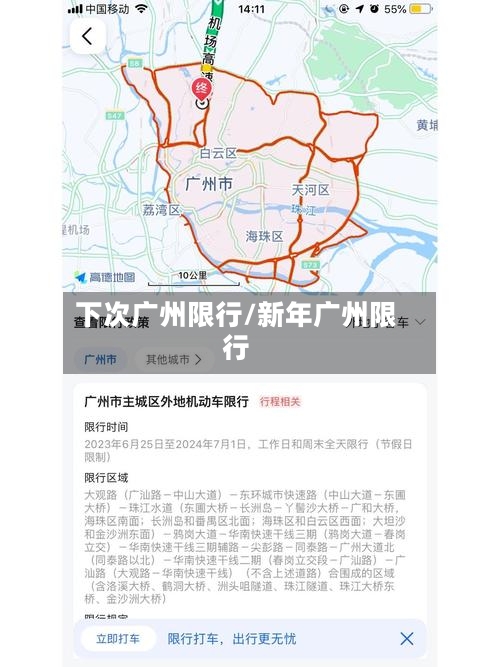下次广州限行/新年广州限行