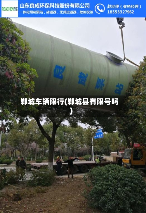郸城车辆限行(郸城县有限号吗)