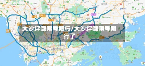 大沙坪哪限号限行/大沙坪哪限号限行了-第2张图片