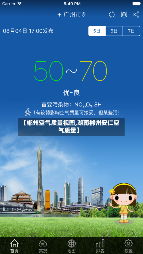 【郴州空气质量视图,湖南郴州安仁空气质量】