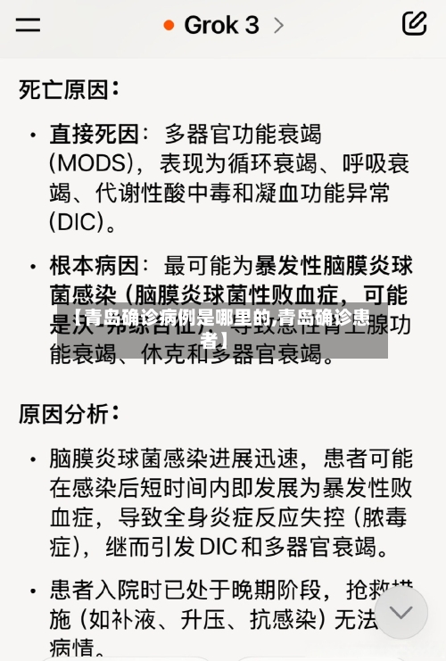 【青岛确诊病例是哪里的,青岛确诊患者】
