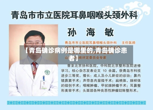 【青岛确诊病例是哪里的,青岛确诊患者】-第3张图片