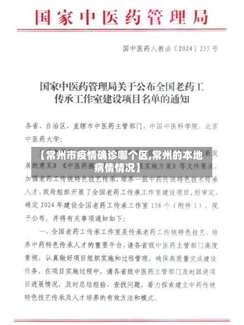 【常州市疫情确诊哪个区,常州的本地病情情况】